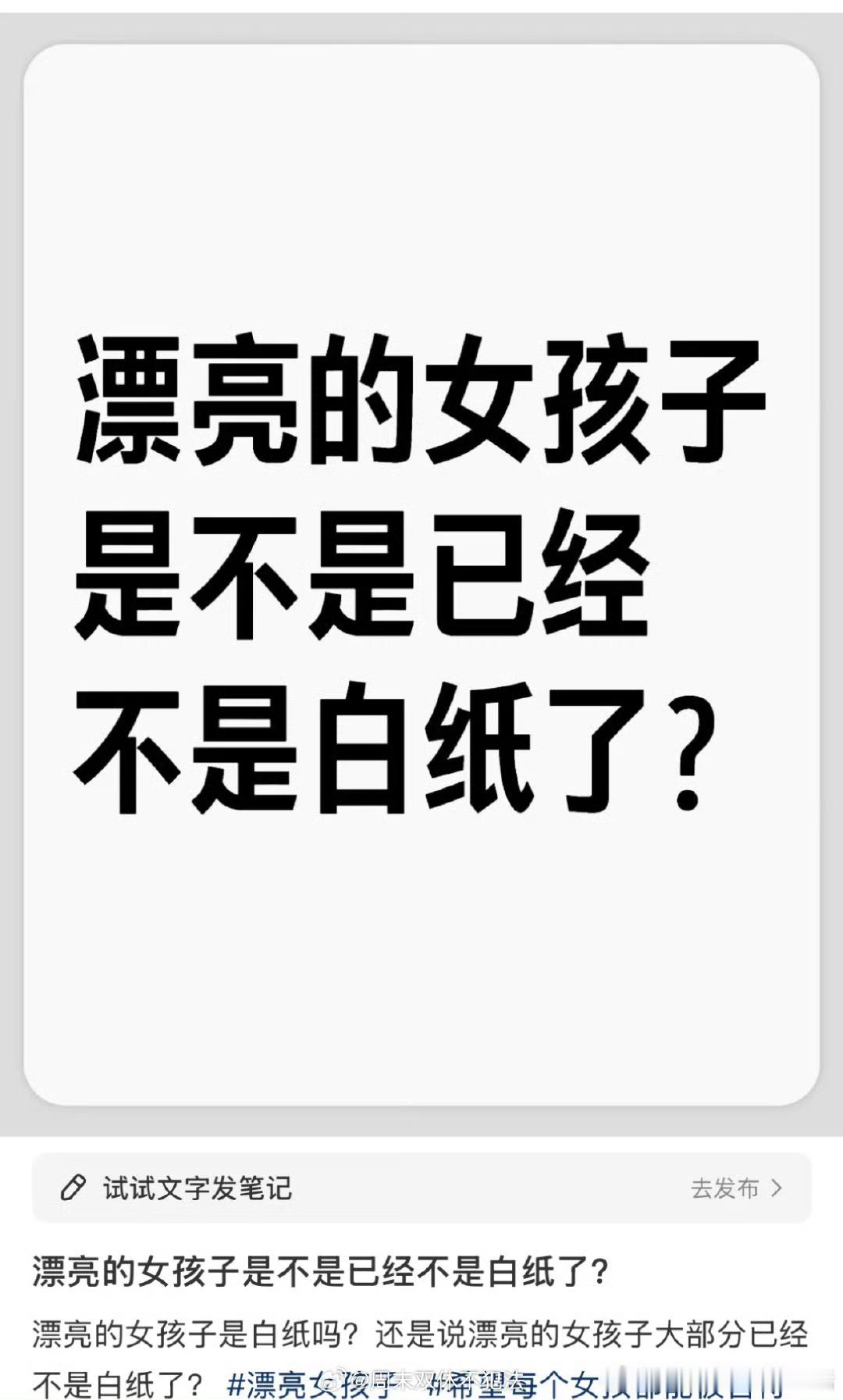 好恶心这种用“白纸”类比女性的说法 