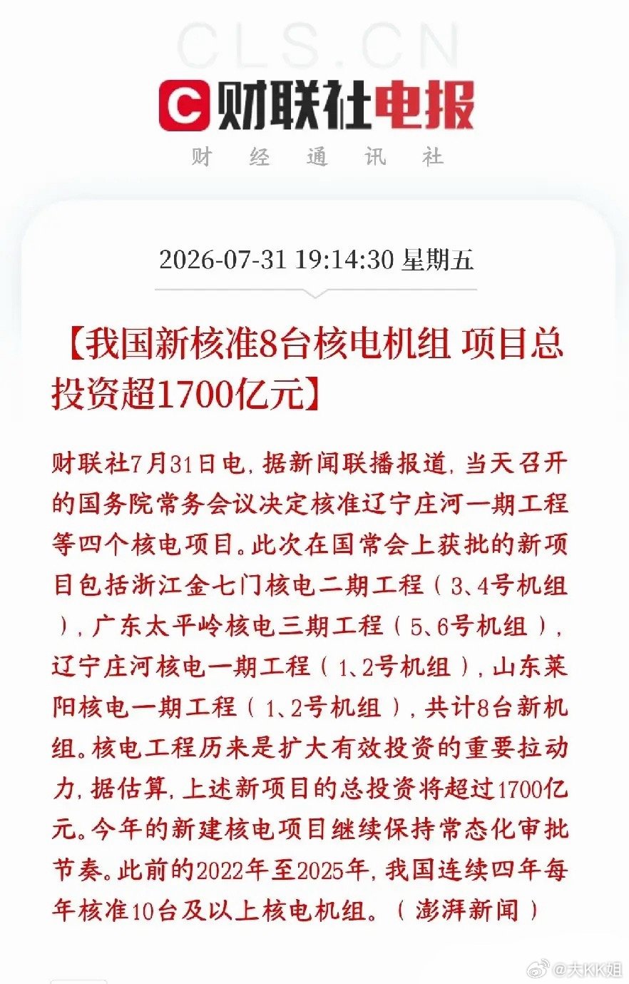 1700亿核电超级大单落地！核能板块下周要爆，主升浪就在眼前🔥 国常会重磅炸场