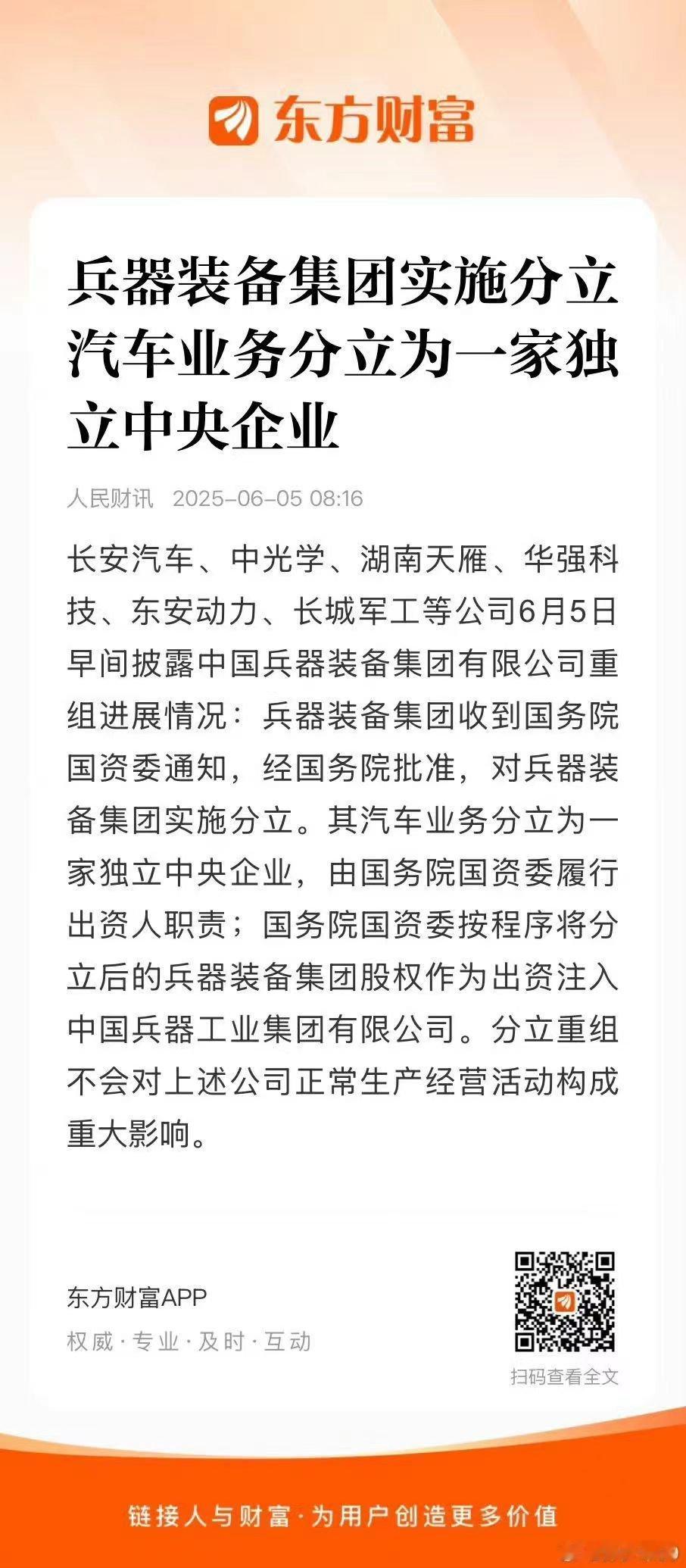 看来东风和兵装没谈拢 ​​​