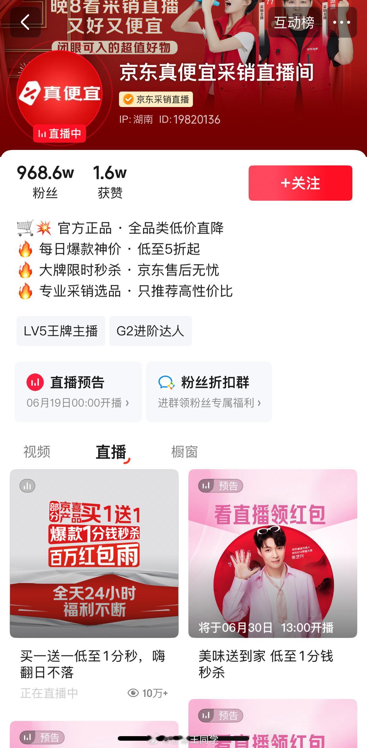 你们知道的我向来不反对直播带货，反对的是“劣质带货”，刚看到隔壁某东也上线了带货