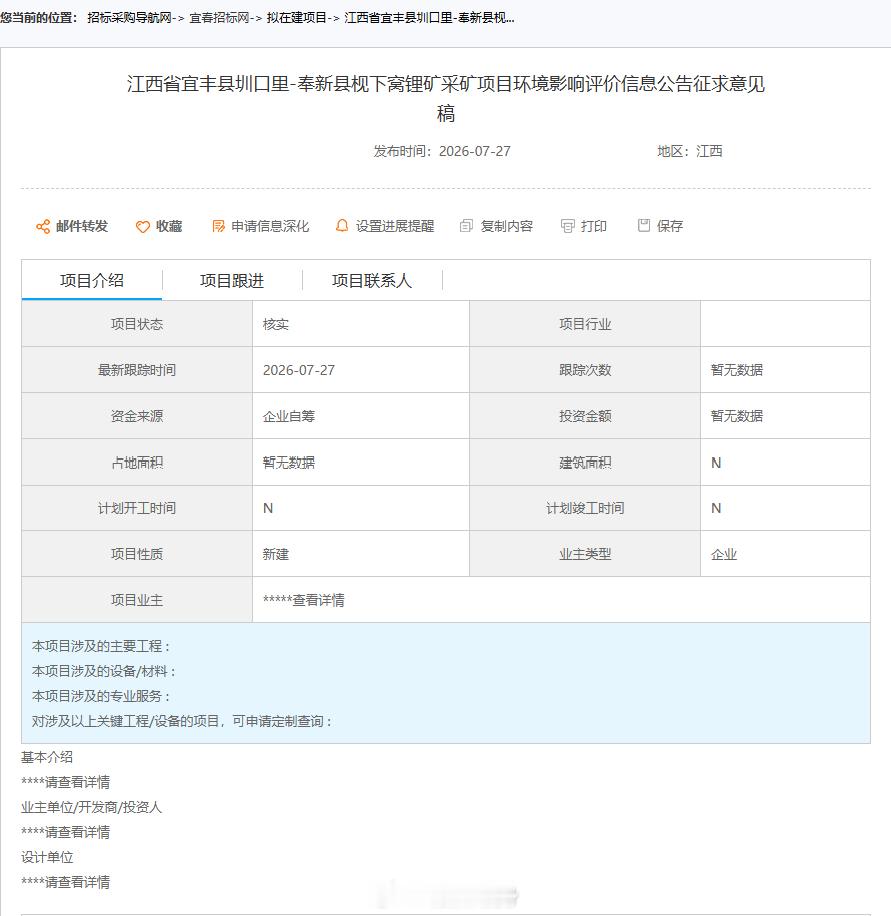 今天网上在传一份JXW环境影响报告书，加上网上挂个备案信息，让空头又开始兴奋了