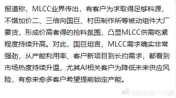 mlcc的小作文，可能是真的，我6月一直说Q3才是原产利润兑现的时候。做丢了就丢