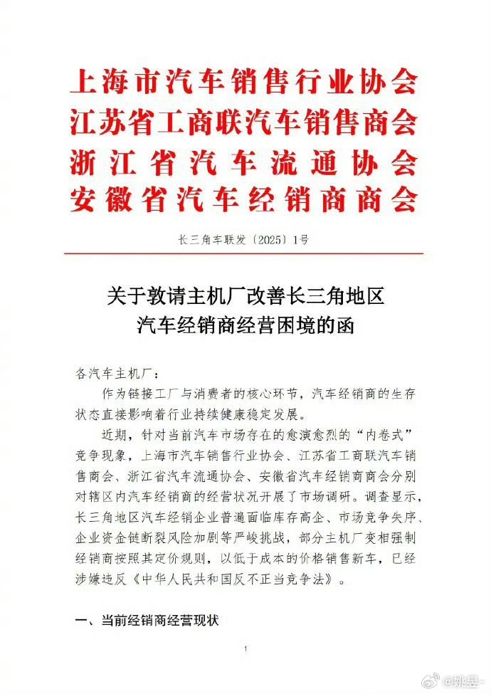 多协会联合发函，提到部分主机厂变相强制经销商按照其定价规则，以低于成本的价格销售