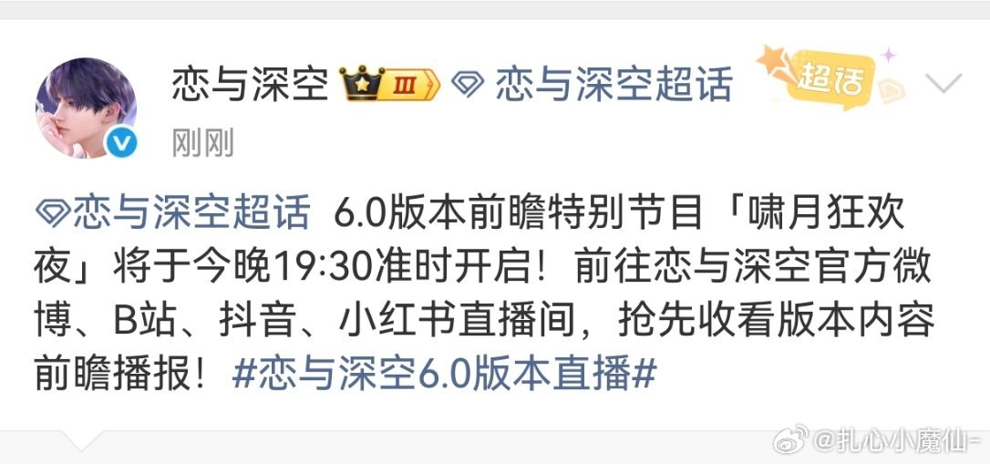 微博崩了的唯一受益人：恋与深空看不到评论区，高兴坏了吧