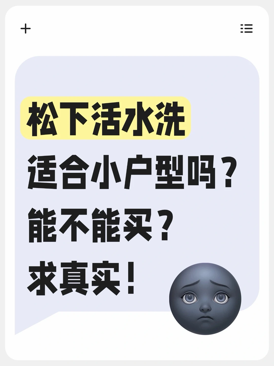 松下活水洗适合小户型吗？能不能买？求真实！