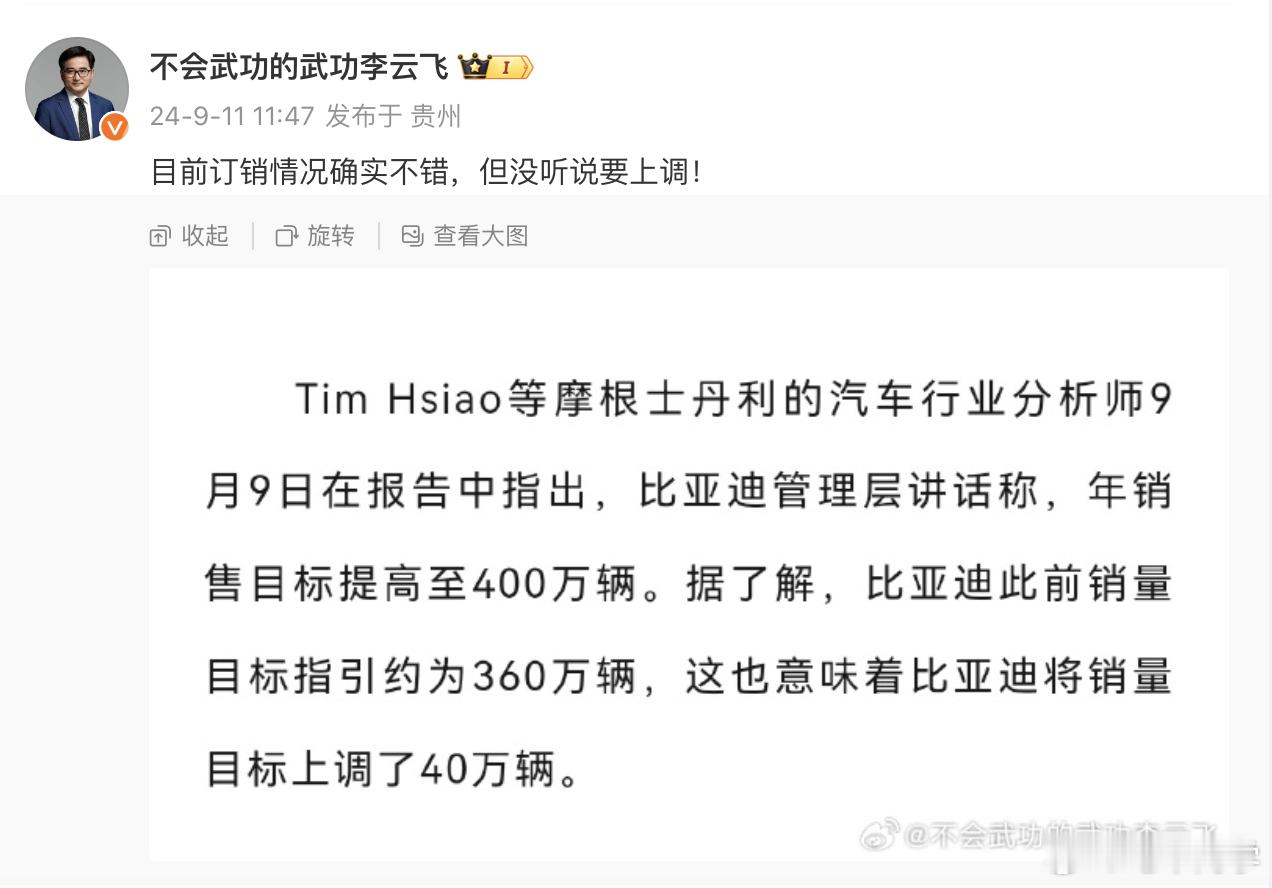 截止到 8 月份，比亚迪今年的乘用车累计销量 231.9 万辆，距离 360 万
