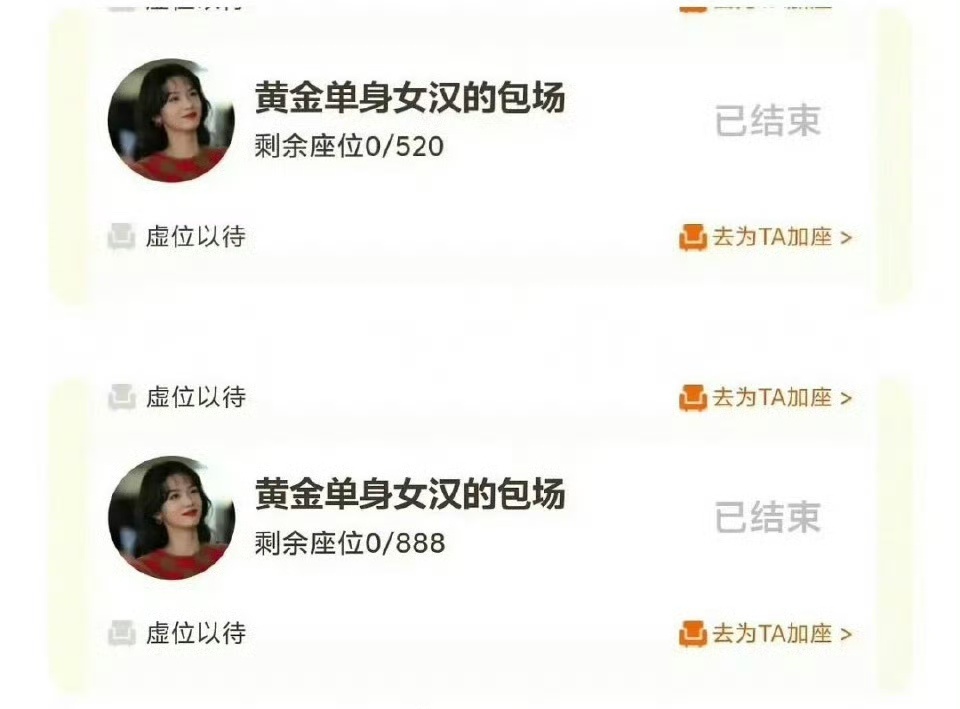 周也单身女汉周也疑已分手 周也为他人包场，用的名字是黄金单身女汉，疑似已经分手。