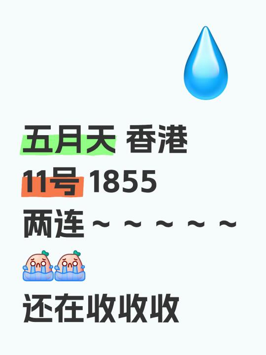 有没有11号去不了 wmls～～～看看我