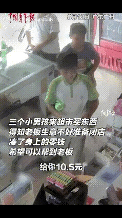 真的被这三个广州小男孩破防了！
三个孩子进店消费，无意间得知经营五年的超市老板，