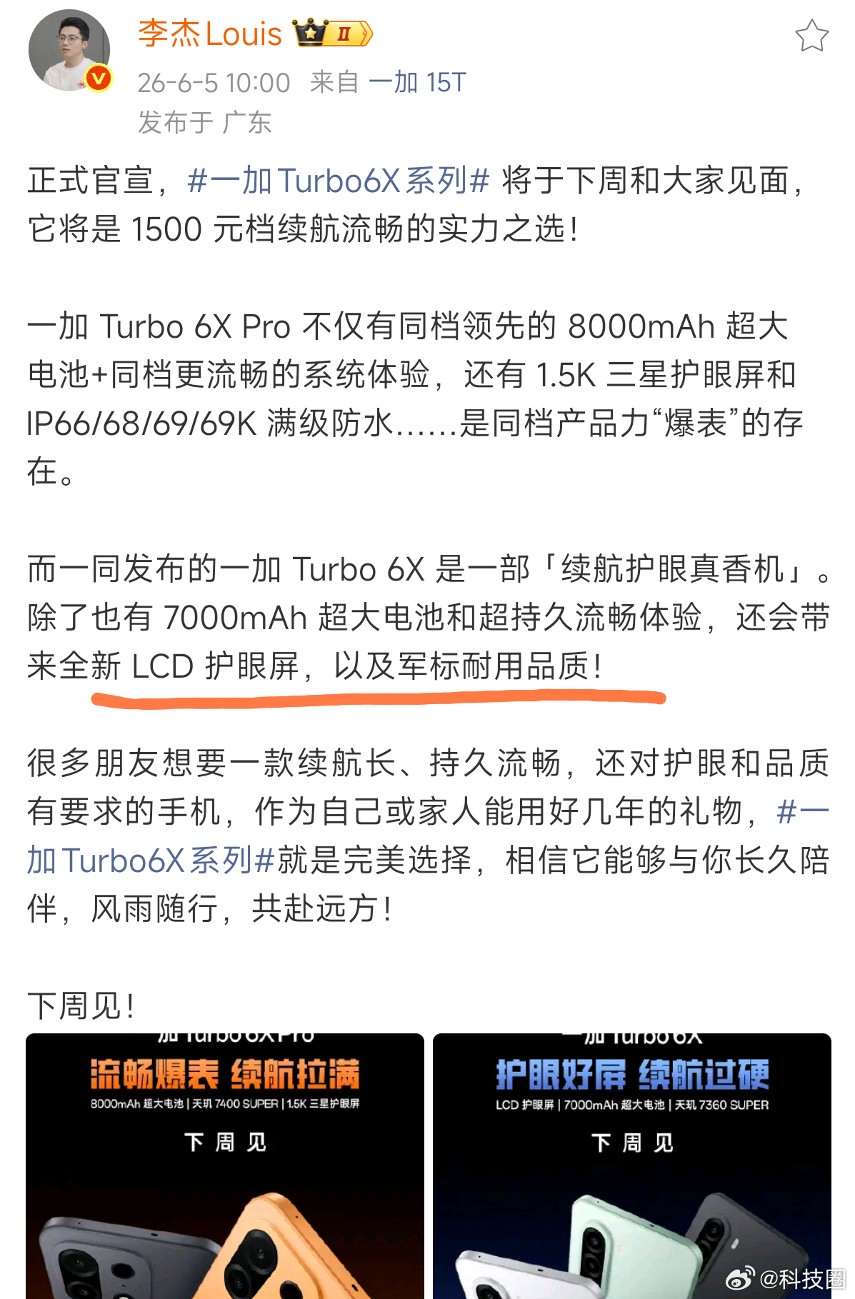 一加下周也有新品，一款OLED满级防水手机，和一款LCD手机，今年一加产品线是真