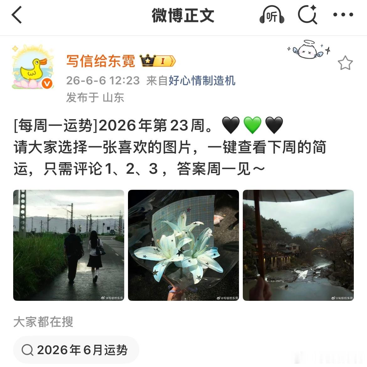 [每周一运势] 答案公布‼️2026年第23周～❣️🖤1：第一组的宝子们，目测