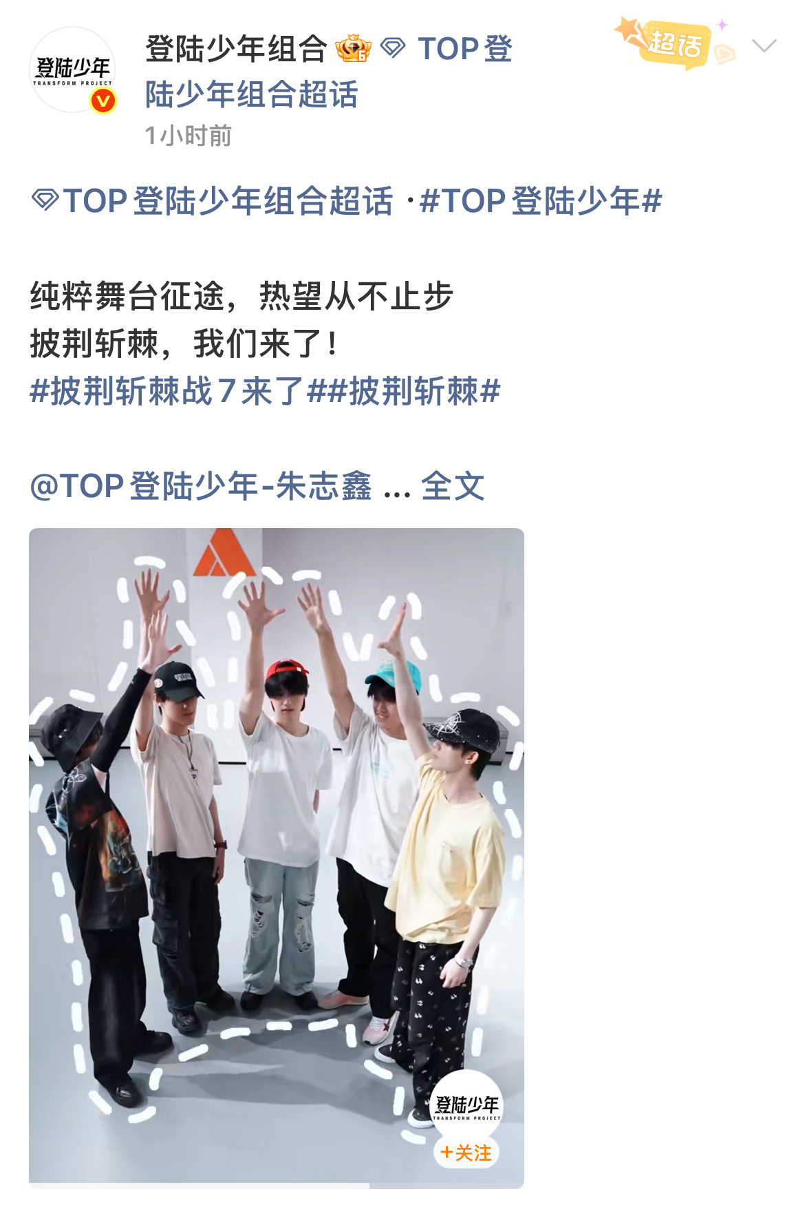 TOP披荆斩棘完形填空 TOP披荆斩棘新物料🈶官宣阵容，才艺展示、默契配合，满