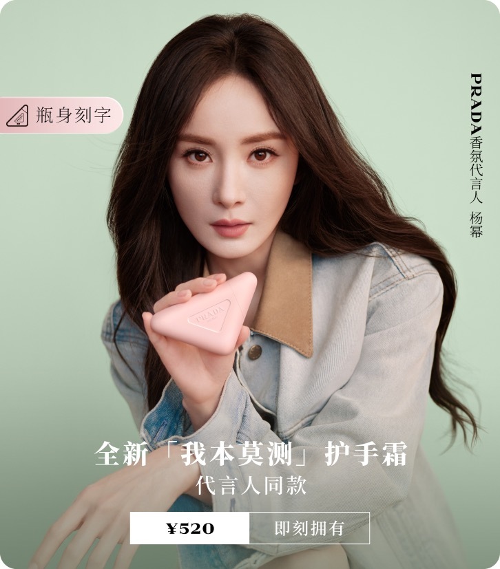 杨幂prada香氛代言人 如此美妙，燥候11点