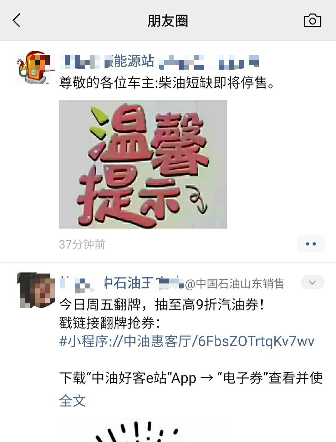 注意，柴油已限量或停售。刚在朋友圈看到有加油站因柴油短缺，柴油即将停售了。 ​​