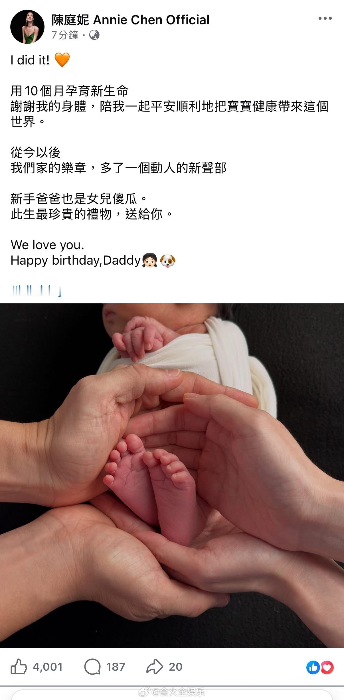 胡宇威陈庭妮生女胡宇威陈庭妮升级当爸妈 生日当天最大的好消息也莫过于此 