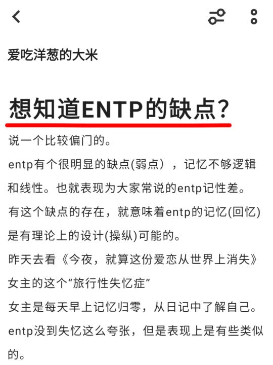 想知道ENTP的缺点？