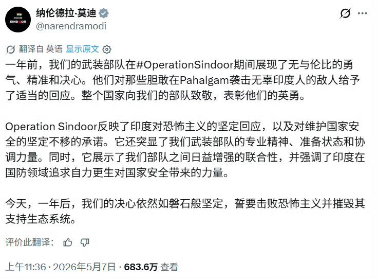 莫迪老仙主动跳出来纪念五七大捷一周年，被下面的留言狂骂。