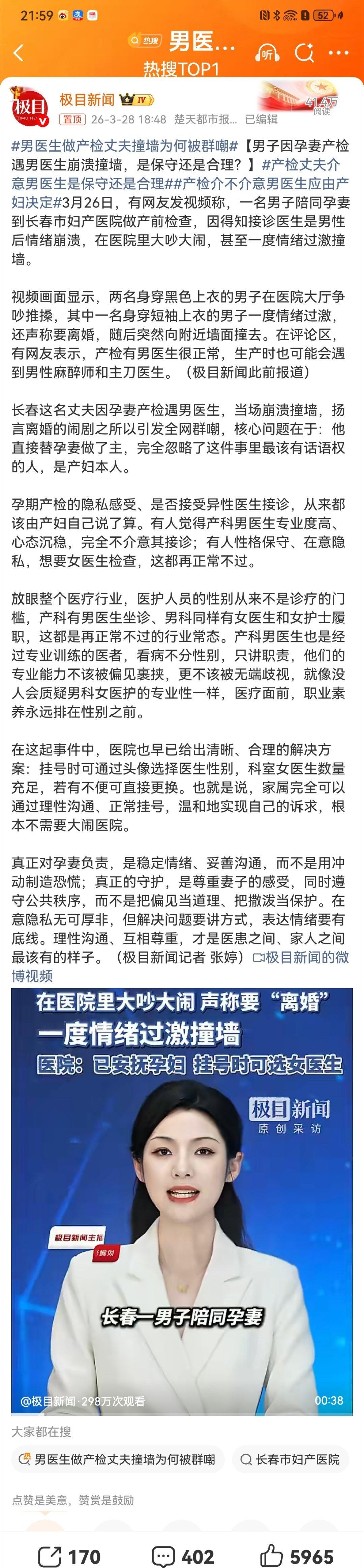 男医生做产检丈夫撞墙为何被群嘲长春一男子陪孕妻产检，因医生是男性当场崩溃大闹、撞