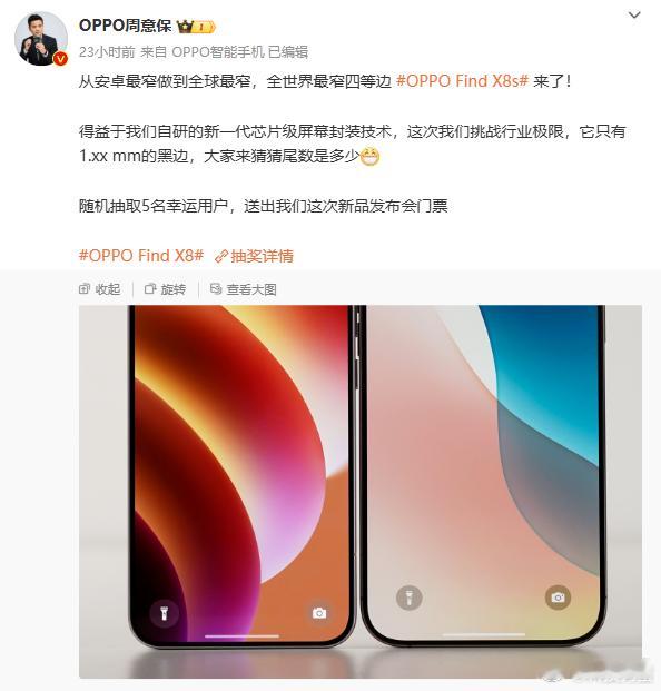 X8s确实薄，大家觉得哪一台是iPhone16Pro？其实边框缩窄到一点几毫米后