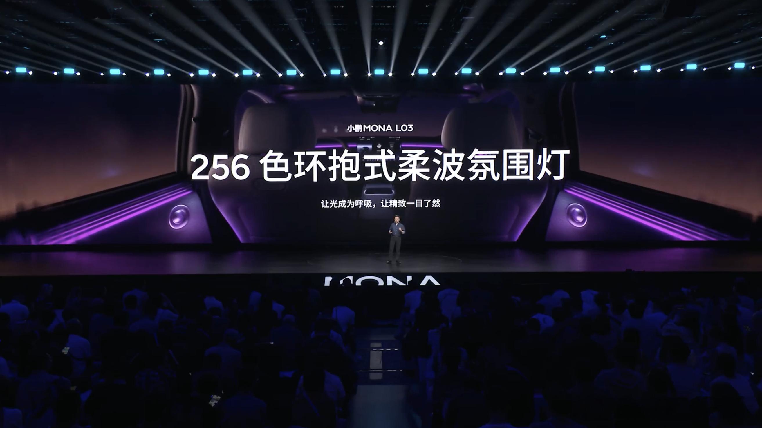 小鹏MONA L03拒绝将就 “能用就行” 的塑料感，打造轻奢智能座舱，让座舱不