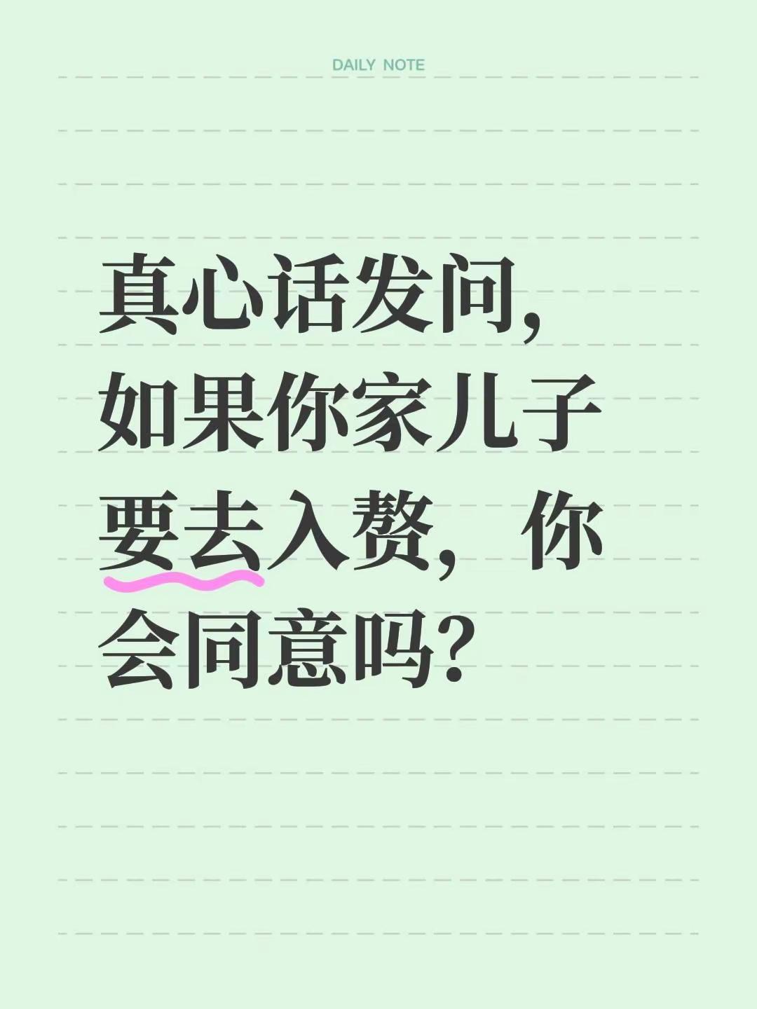 上门女婿 你会同意儿子去做上门女婿吗？