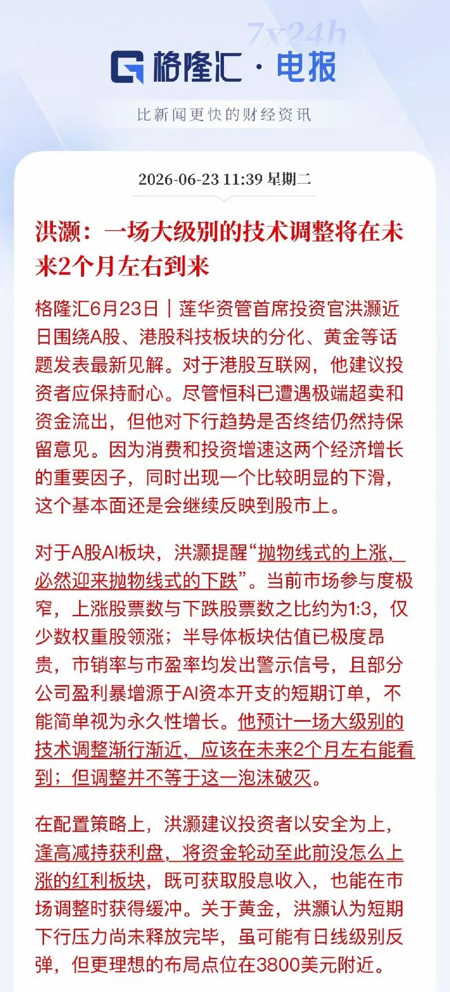 行情发展到这里，
巨大的分歧逐步来了！

有专家提出，大级别的调整将至，
有网红