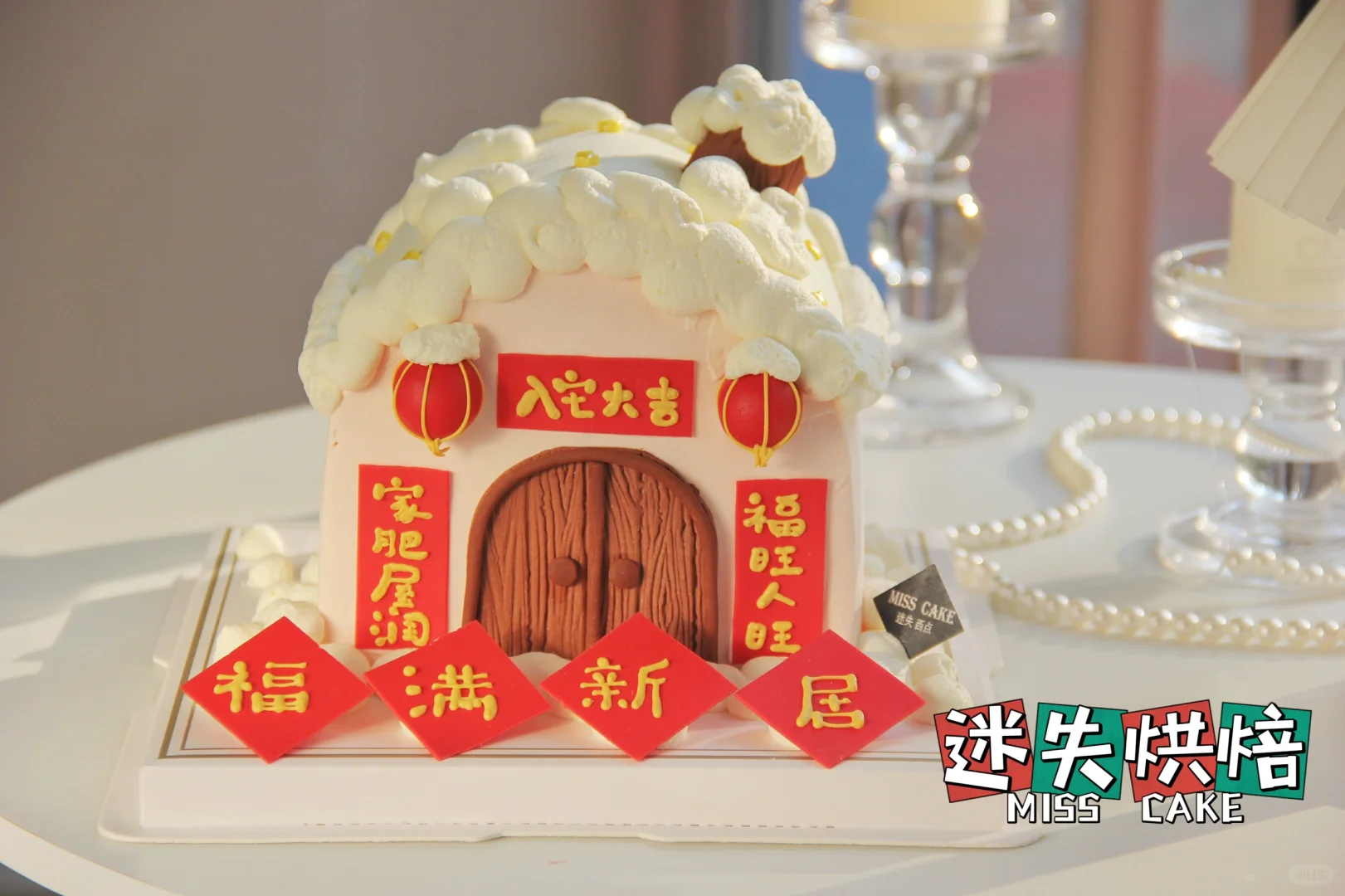 福满新居跨年生日蛋糕