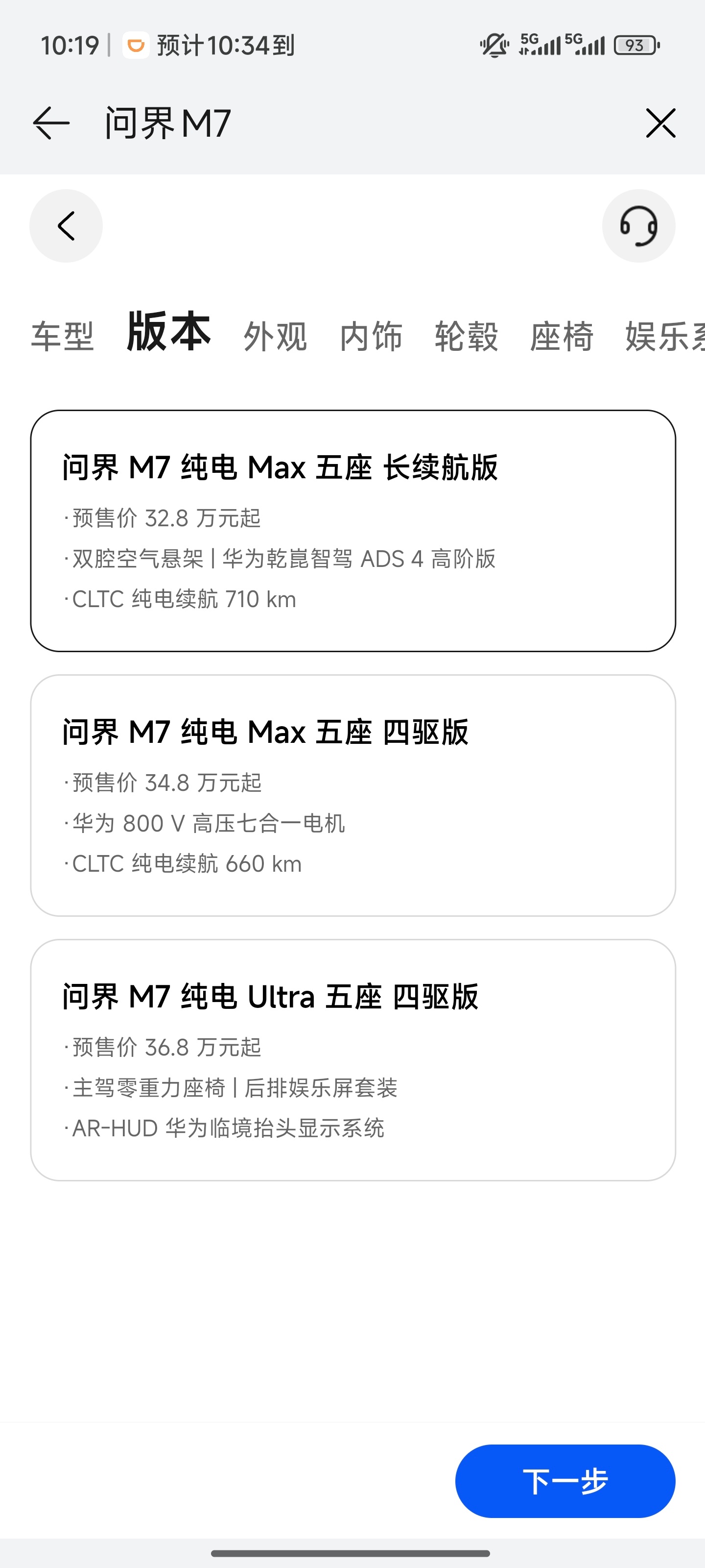 问界M7 预售，app都崩了，太可怕了，纯电版五座 32.8 万元起，这价格可真