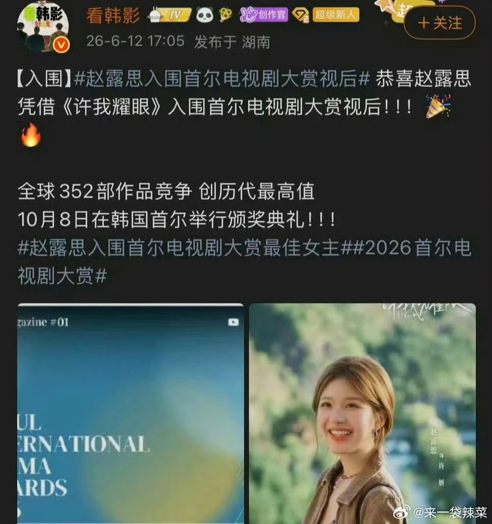 张凌赫赵露思入围首尔电视剧大赏张凌赫凭借逐玉，赵露思凭借许我耀眼，入围了2026