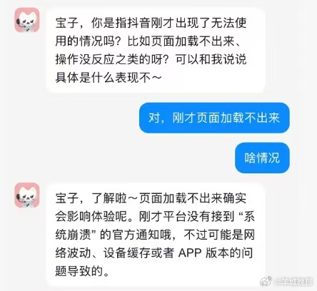 【#抖音客服回应APP崩了#】#客服回复抖音崩了# 1月29日，大量用户反馈抖音