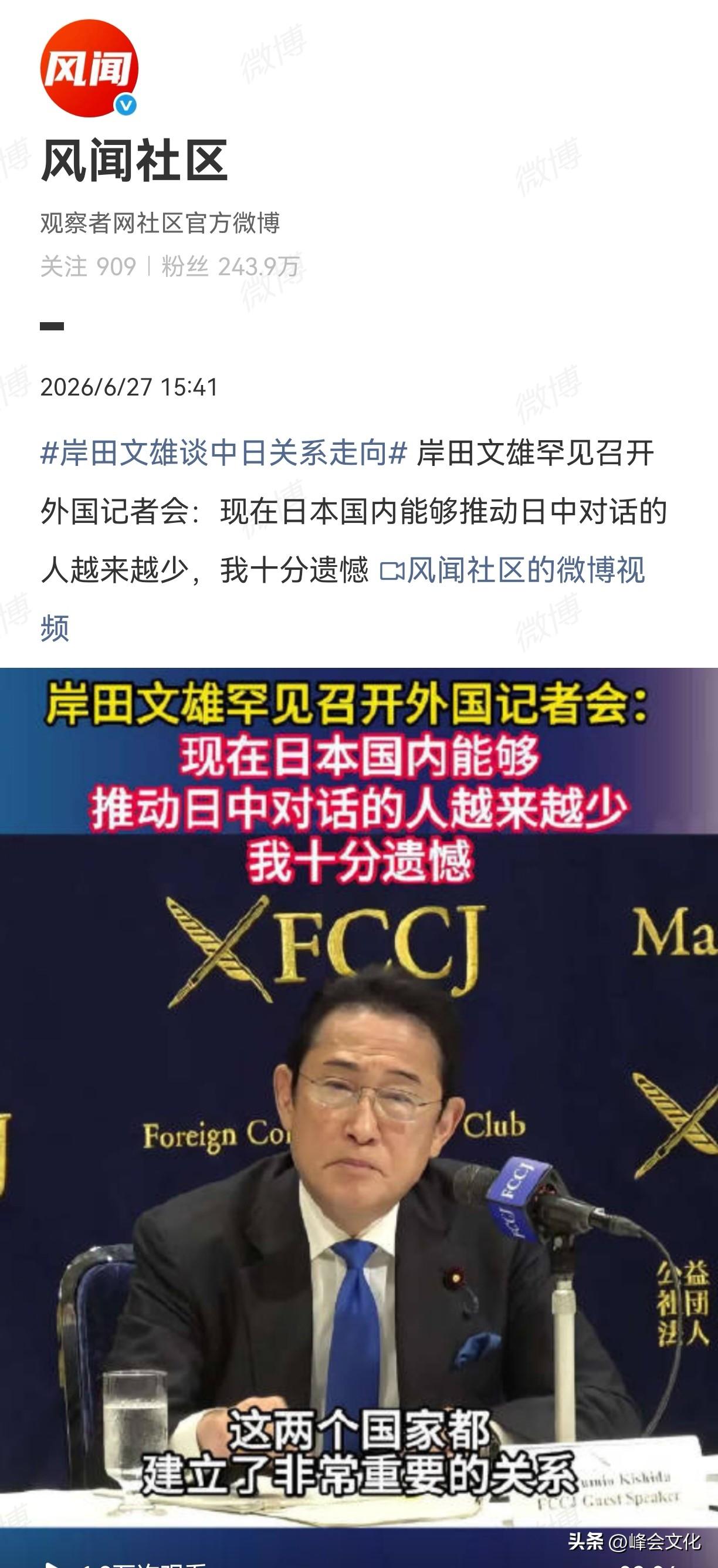 日本人真切的感受到压力了。

日本前首相岸田文雄罕见召开记者会发表评论：现在日本