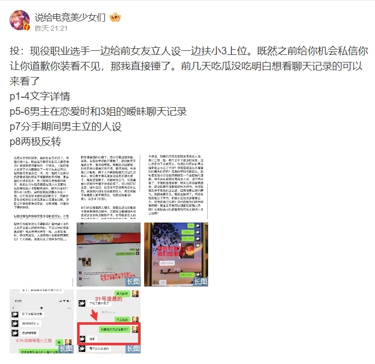 没想到你是这样的小方？[衰]有网友投稿爆料称OMG打野xiaofang恋爱期间与