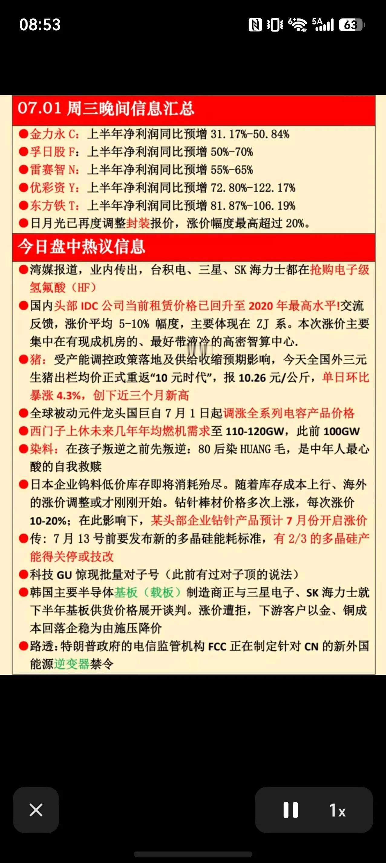 7月1日晚间重磅财经资讯一览！半导体、算力、周期板块全线迎催化

7月1日晚间多