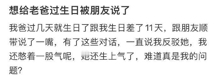 想给老爸过生日被朋友说了 ​​​