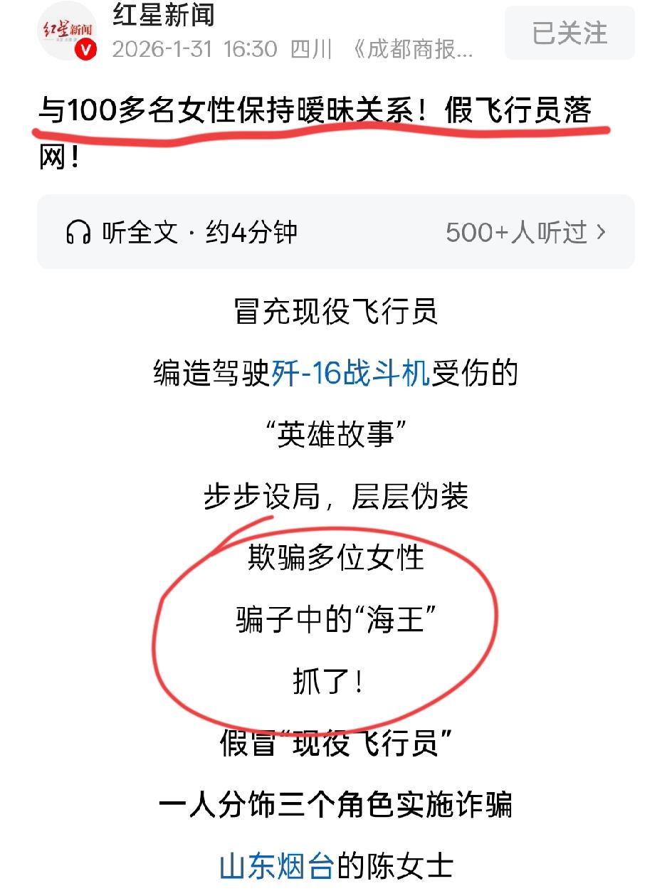 假飞行员与100多名女性保持暧昧关系！这些女孩都这么好骗吗？这是一个23岁“戏精