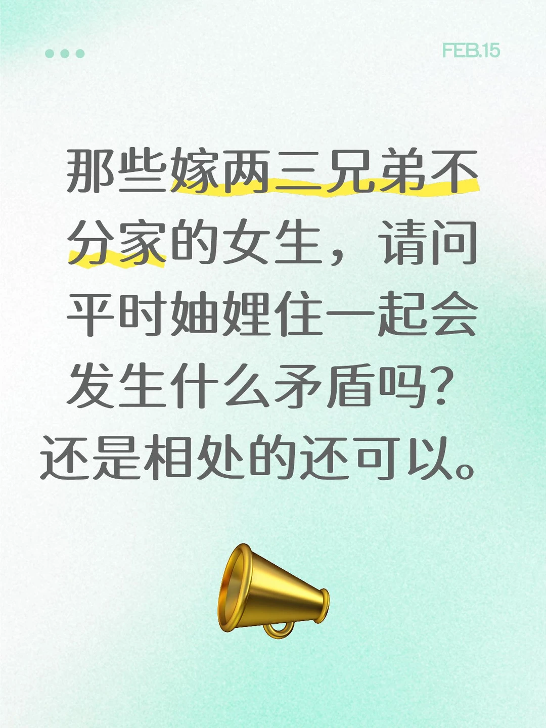 妯娌住在一起会发生矛盾吗？