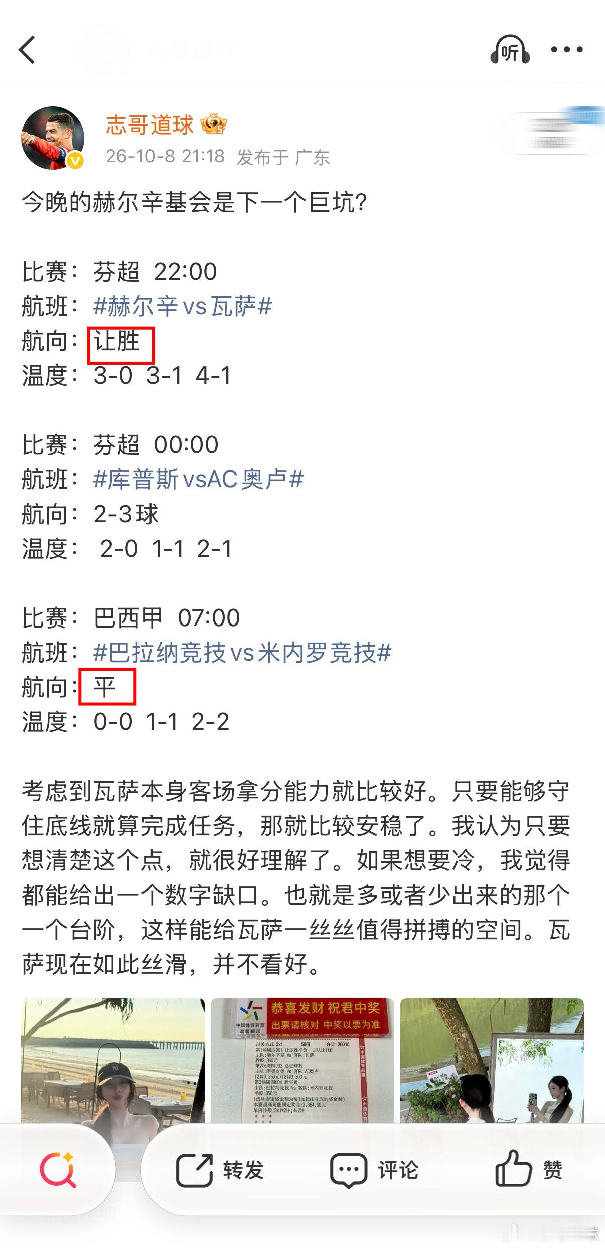 小众又变态的比赛，主队还飞点。。。库普斯高居榜首，主场拿下实力平平的奥卢本应是不