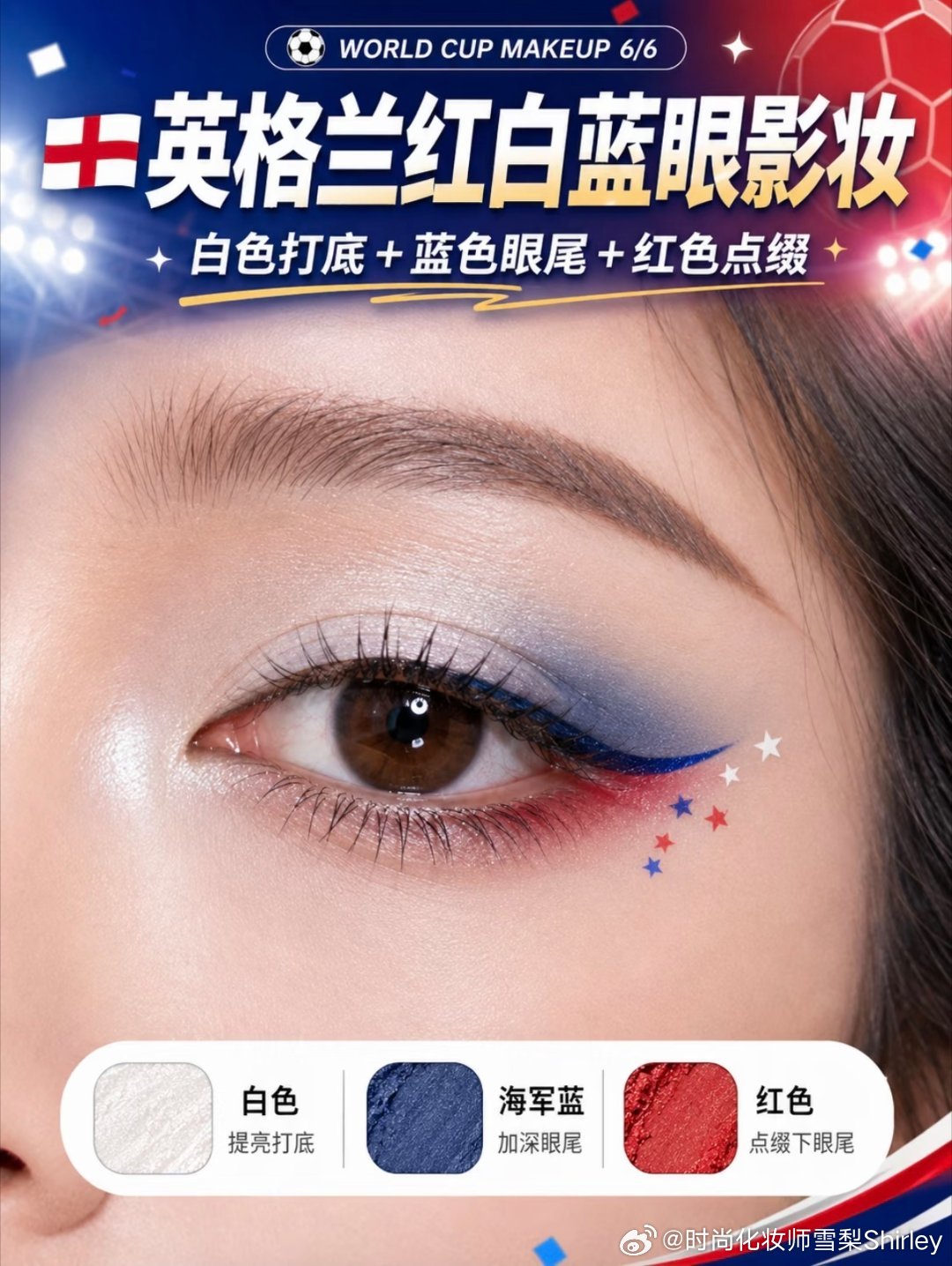 把主队画在眼睛上，美加墨冲！姐妹们！2026美加墨世界杯激战正酣看球不只是呐喊，