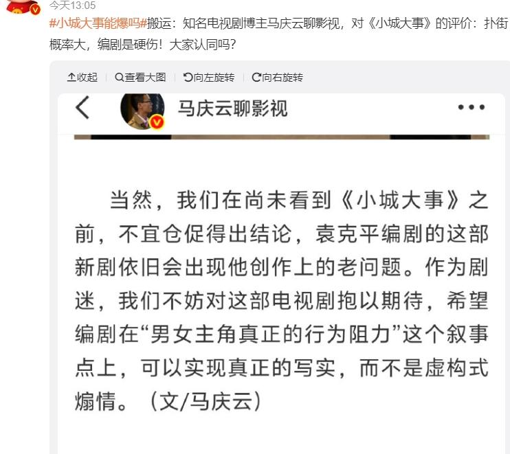 《小城大事》还没开播已经被唱衰了
今天的热搜是“小城大事能爆吗”，一些电视剧博主