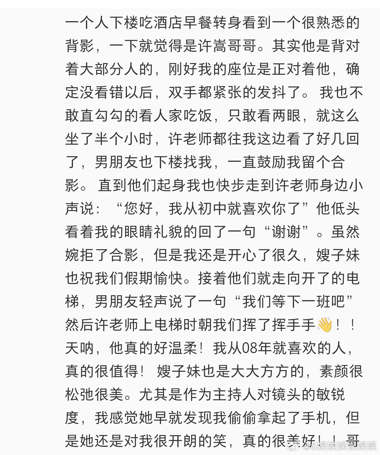 吃饭偶遇许嵩冯禧粉丝线下偶遇许嵩冯禧真的好难得，喜欢许嵩十八年却全程克制分寸，用