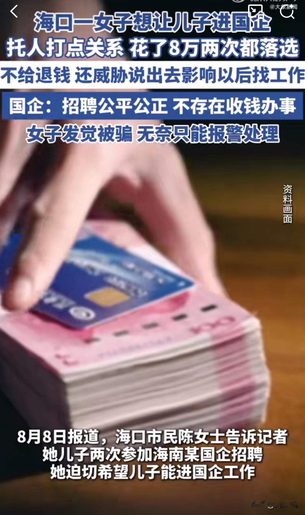 #MCN双量进阶计划#“真是愚蠢啊！”为了让儿子进国企，海口一位妈妈陈女士竟然花