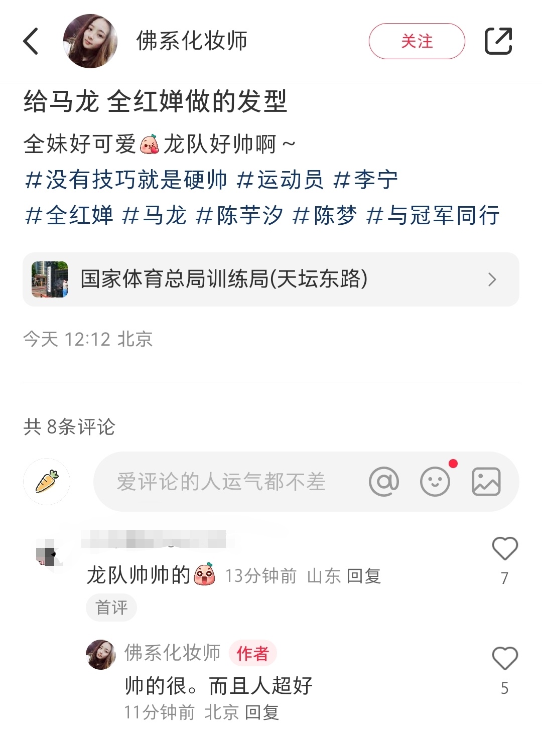 马龙上班好评率百分百 ​​​