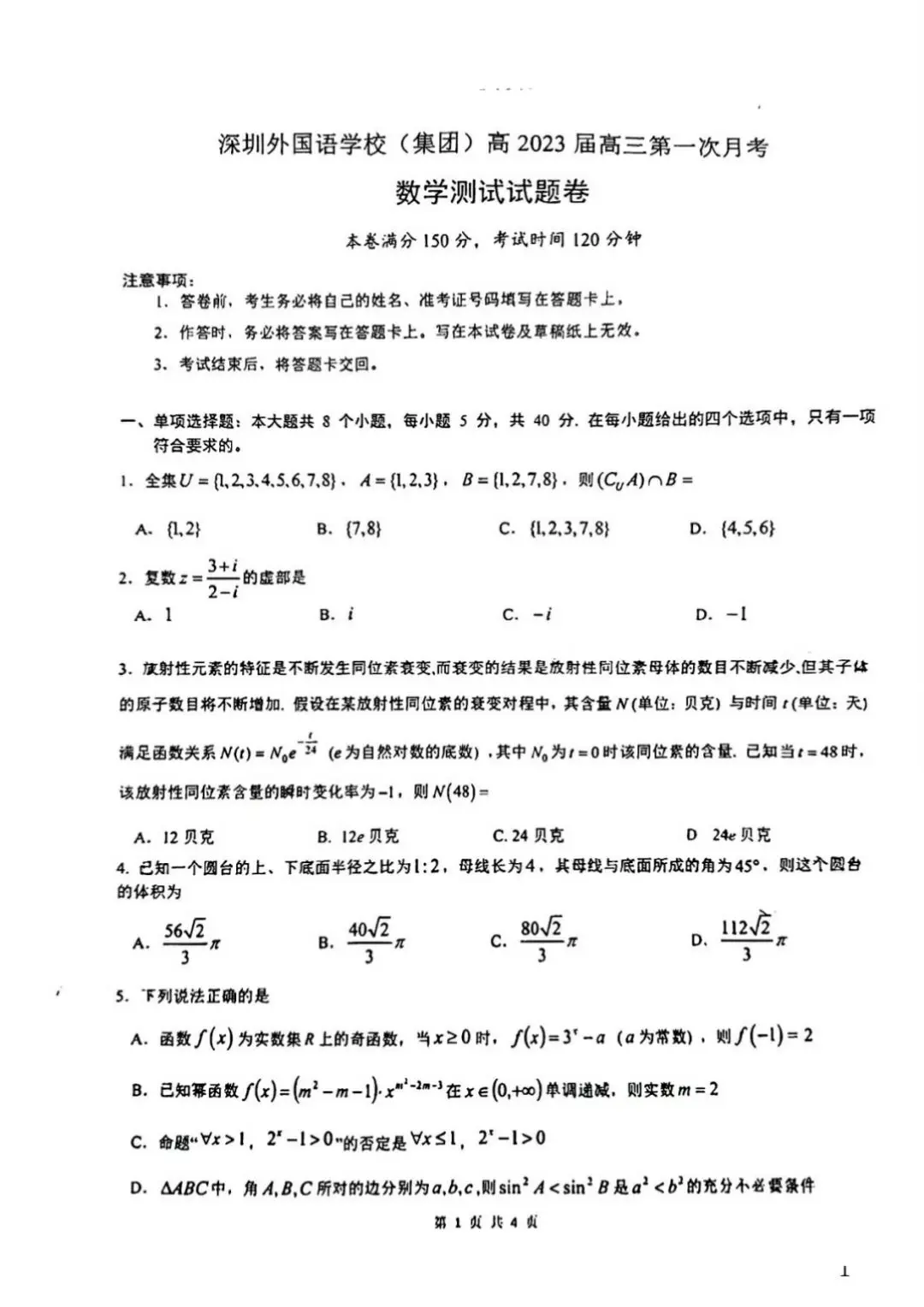 深圳四大名校之一的深圳外国语学校高三开学考试题！深外，今年高考，清北录取人数为14人！600分率64%，中大录取54%，含保送中大录取率70%，特控率99%小助手