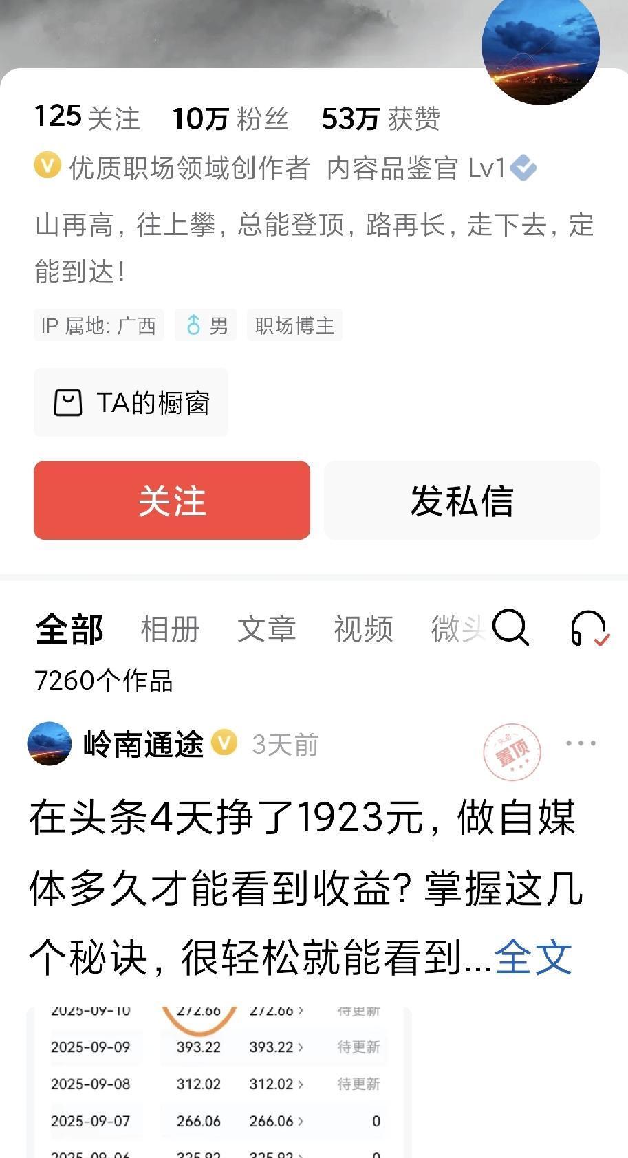 在头条写作，真的不能太高调。听说岭南通图被禁言了，难道头条也不能容忍他了？

不