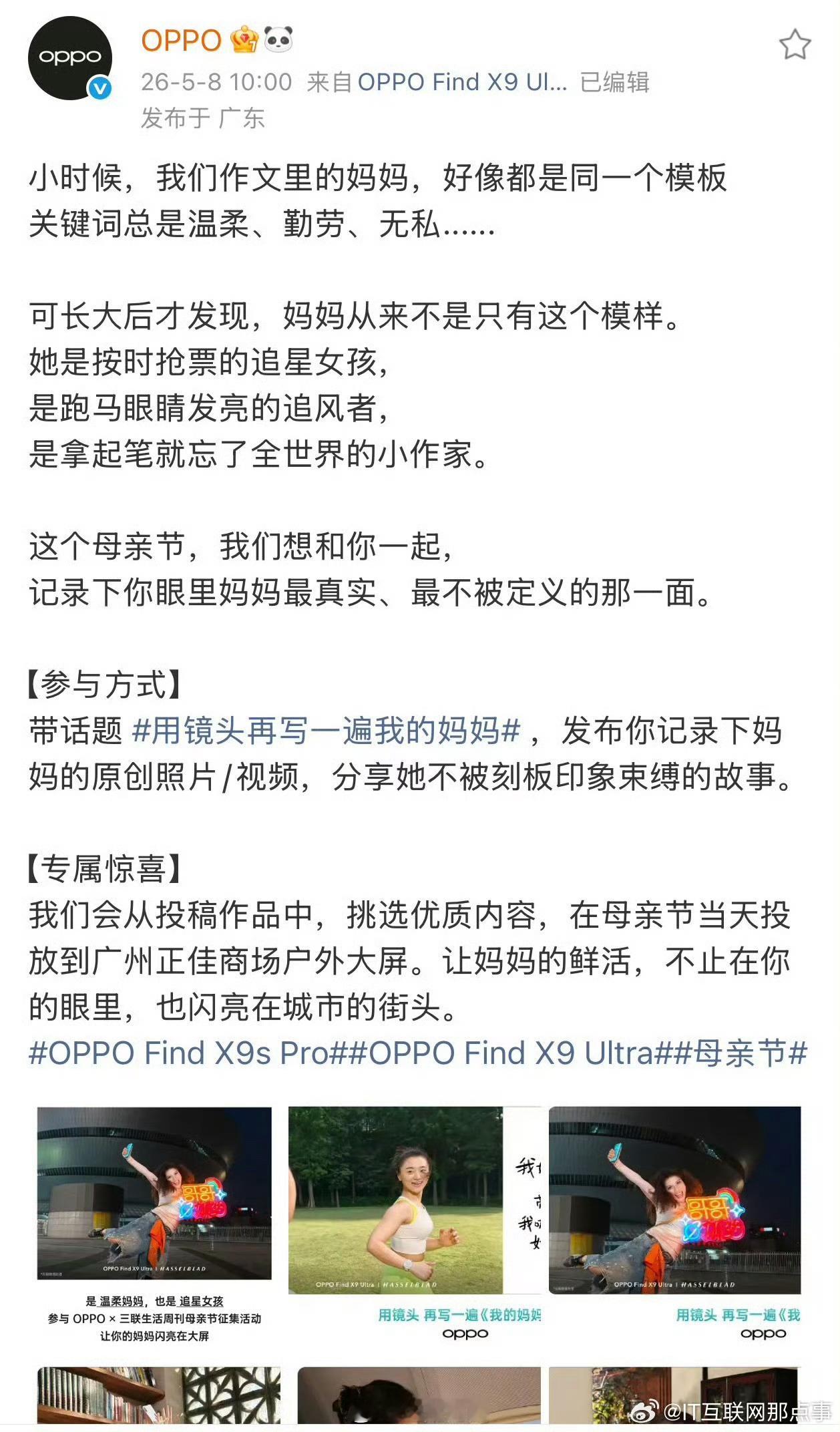 OPPO 文案价值观啊？？？OPPO母亲节是祝母亲有两个“老公”？ 