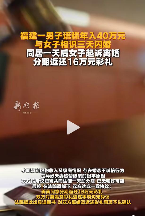 2026 年 7 月，地方法治栏目分享了福建一起极具警示意义的婚姻纠纷，不少网友