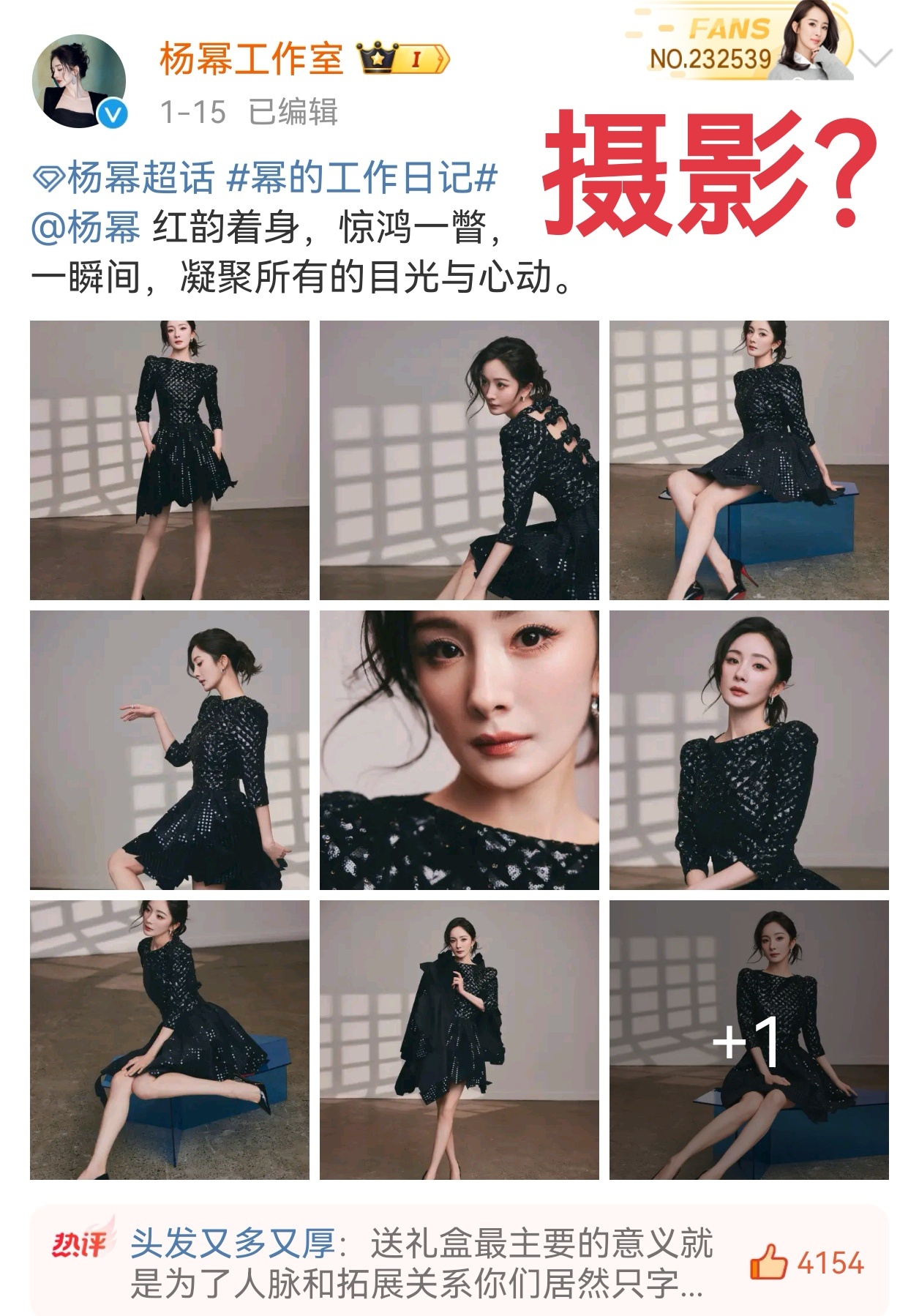 文案敷衍，摄影拉胯，出图审美差，年前不发物料，嘿rs不处理，新杂志不通知…杨幂工
