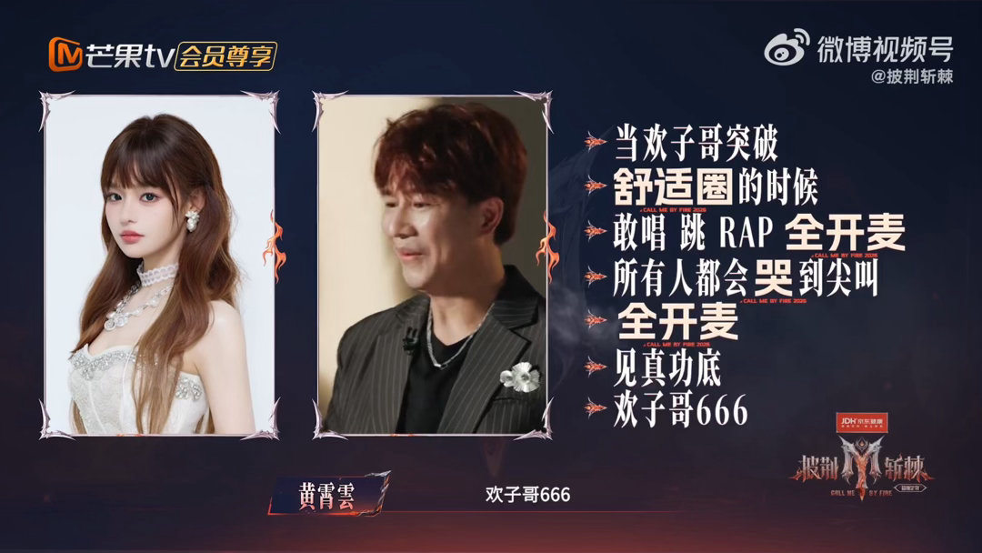 黄霄雲给欢子打call来了段rap披荆斩棘没想到直播还有这种惊喜！黄霄雲临场创作