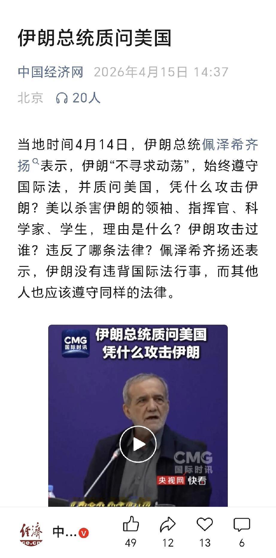 谈判前夜，伊朗总统的四连问，问得美国哑口无言
 

谈判前夜，伊朗总统发出了最犀