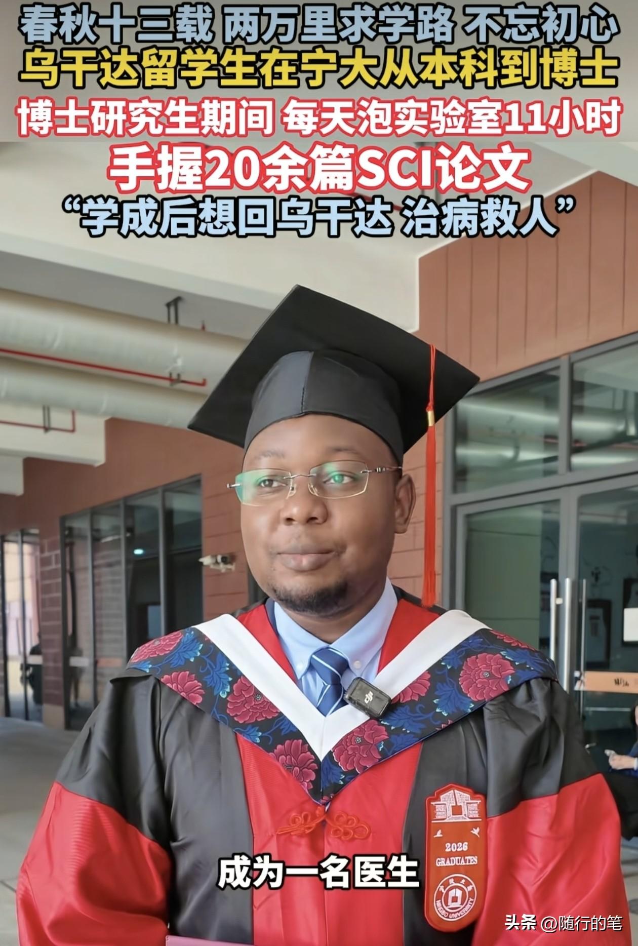 留学生就要像乌干达这位才是真正值得令人敬佩的。不仅成绩优秀，还有一颗炽热的家国担